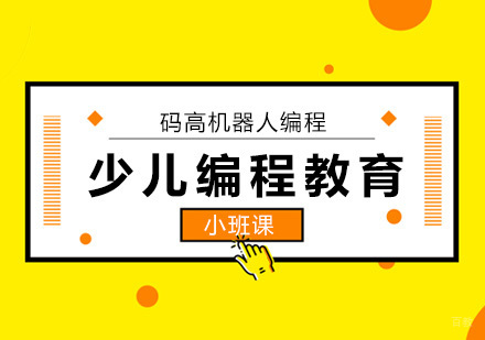 北京少儿编程-北京少儿编程教育培训哪家好？