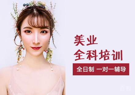 上海美业「美甲+化妆+皮肤管理」全科培训班
