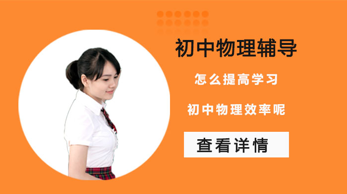 合肥初中物理高效学习全攻略：课堂作业双轨提效法