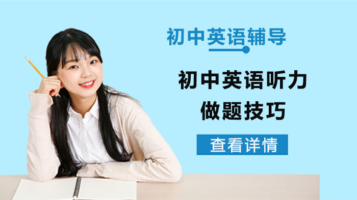 重庆初中英语听力提分攻略：5大实用技巧深度解析