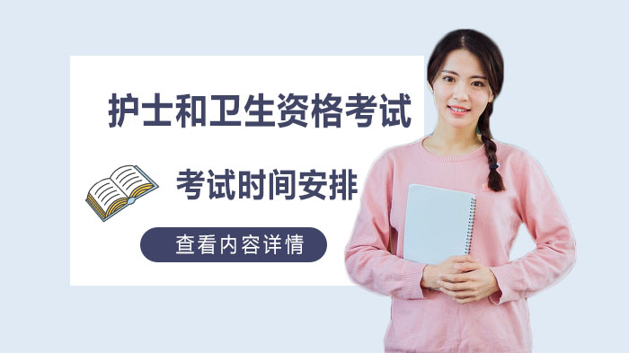 护士与卫生资格考试时间安排及高效备考全攻略