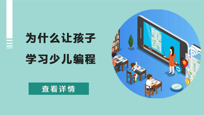 合肥少儿编程教育深度剖析：孩子学习编程的核心价值与培养逻辑