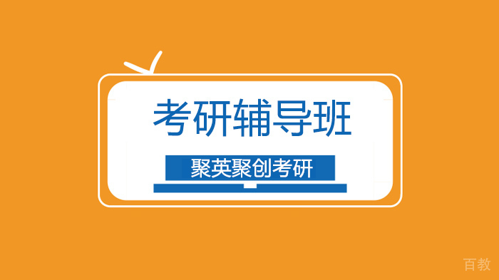 北京考研高效备考策略解析
