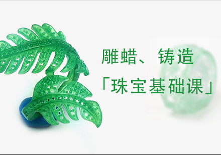 上海野生国际艺术教育_雕蜡、创意铸造