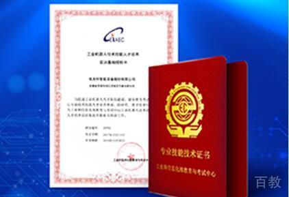 武汉智慧云智能制造产业学院PLC与工业机器人的编程技术证书