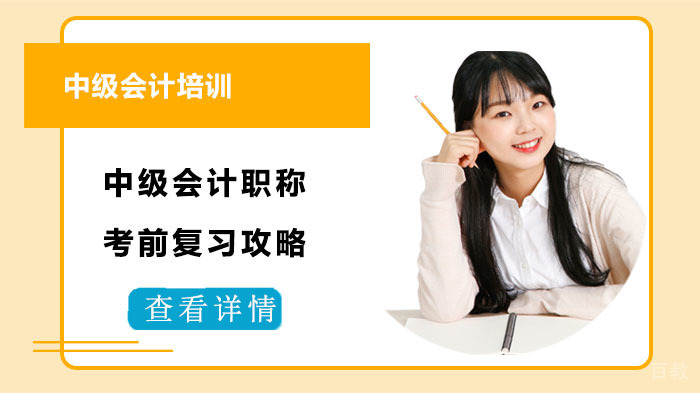 中级会计职称考前复习攻略-合肥会计教练