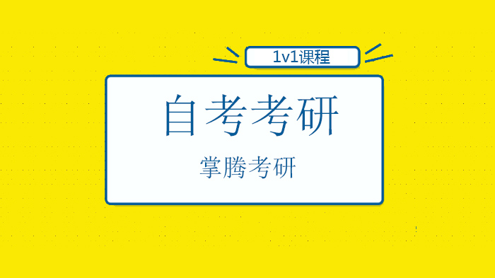 北京自考本科生考研全流程避坑指南：这些要点必须提前了解