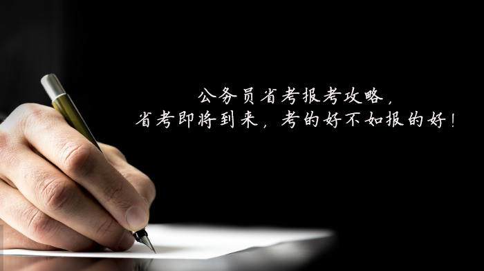 天津公务员省考选岗实战指南：避开误区掌握技巧，提升上岸确定性