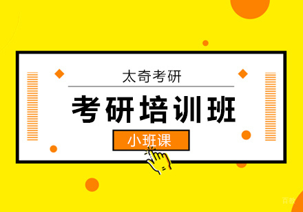 广州考研新手必备考研常识：考研科目、分数、试卷结构分析！