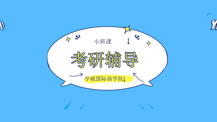 深圳考研6月启动指南：时间规划与各科突破的高效备考方案