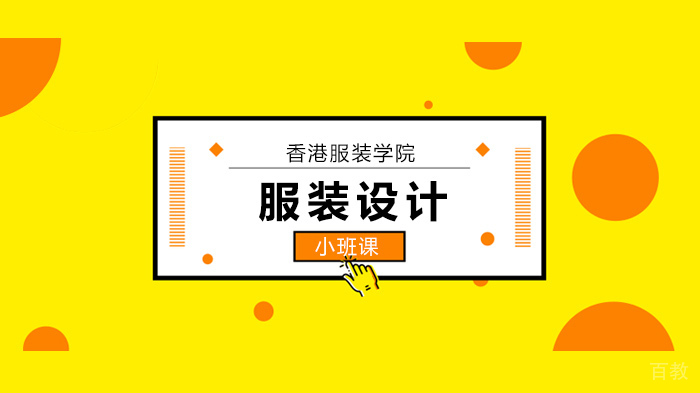 深圳学服装设计,色彩、款式、面料哪个最重要?