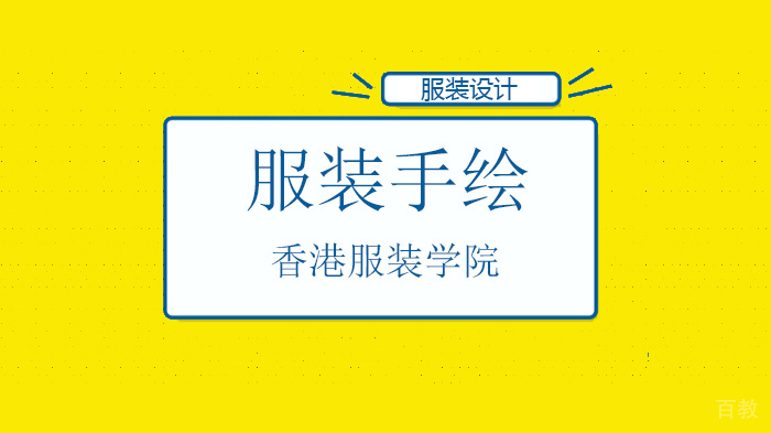 深圳服装手绘上色四大工具,你用了几种?