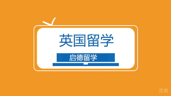 深圳英国留学,英国帝国理工学院申请解析!