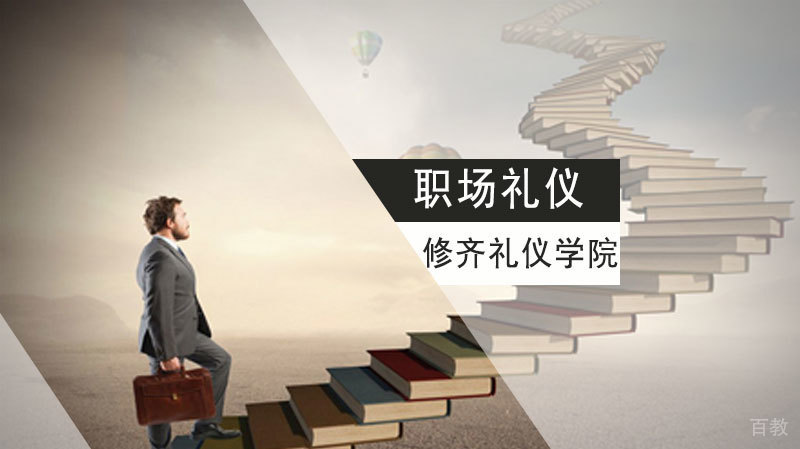 职场礼仪有哪些