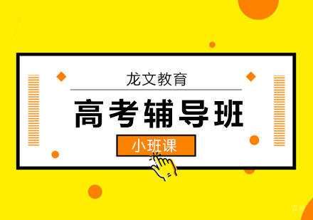 北京高考辅导，解读19个地球必考知识点汇总！