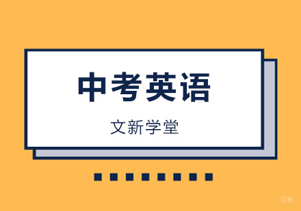 北京中考英语作文辅导满分句型分析，中考英语作文考前必背！
