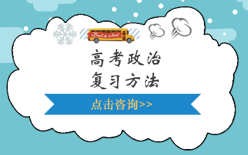 高考政治高效备考：答题技巧与策略深度解析
