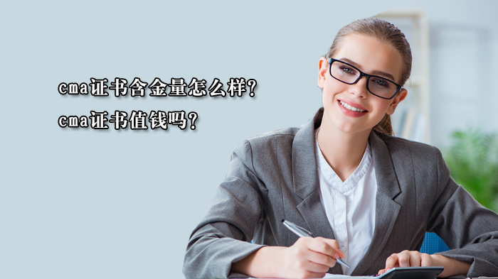 管理会计CMA证书价值深度解析：从人才缺口到职业发展全视角
