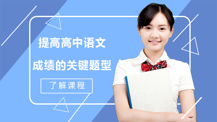 高中语文提分必看：两大核心题型深度解析与应对策略