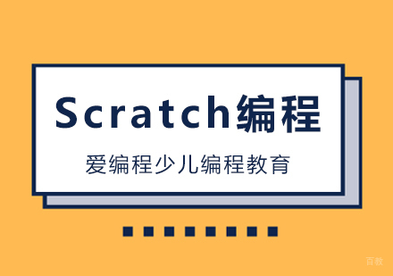 北京Scratch编程培训班