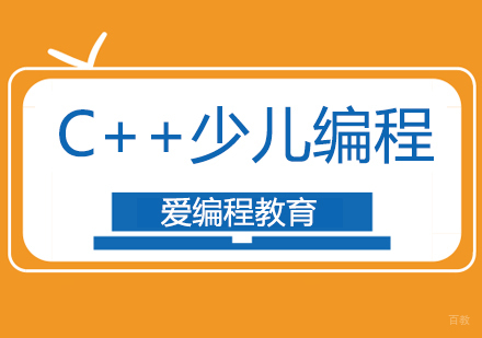 北京C++语言培训班