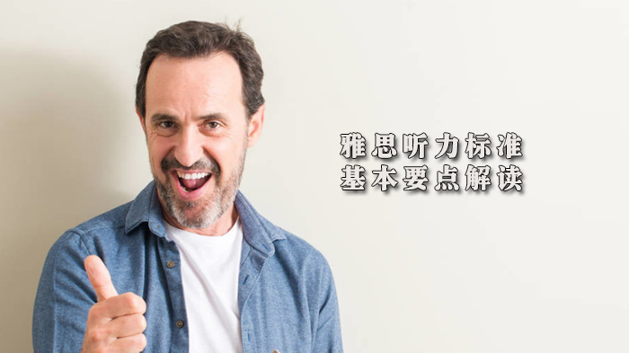 雅思听力提分必掌握的六大核心要点解析