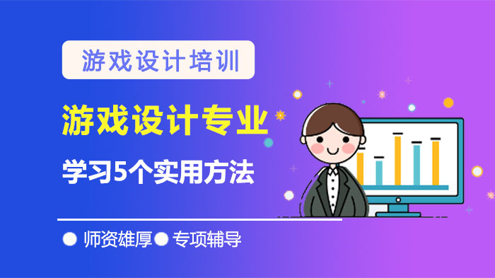 游戏设计入门进阶指南：5大实操方法助你掌握核心技能