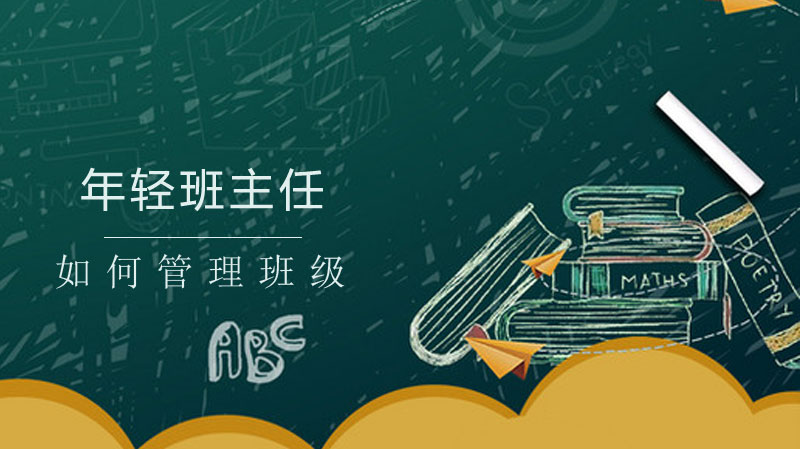 新上任班主任必看：高效班级管理的四大实践策略