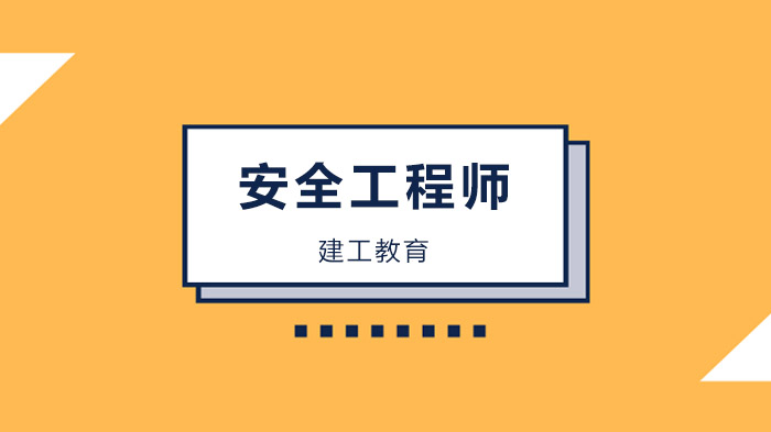 2020年深圳安全工程師職業(yè)資格考試實施辦法發(fā)布！