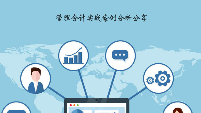 天津管理会计实战：从经典寓言看企业决策逻辑深度解析