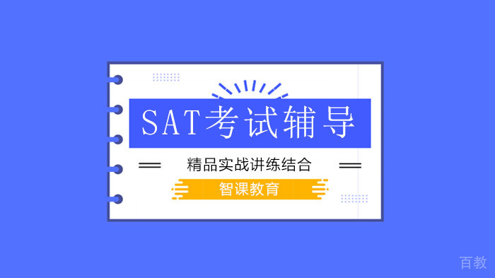 深圳SAT报考常见问题解答!