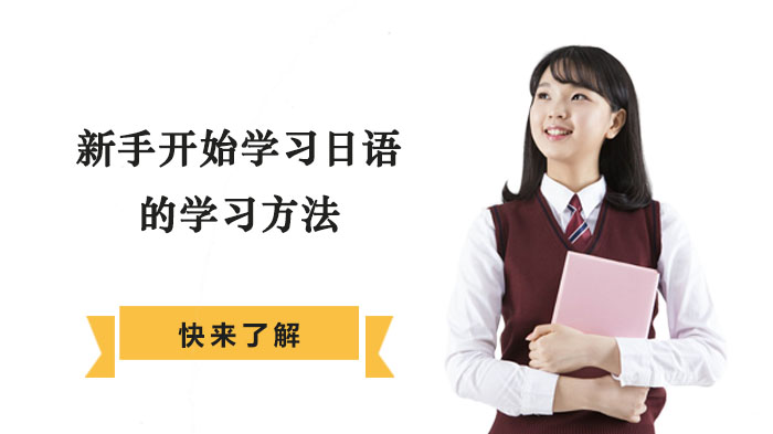 日语入门必看：新手高效学习日语的五大实用技巧