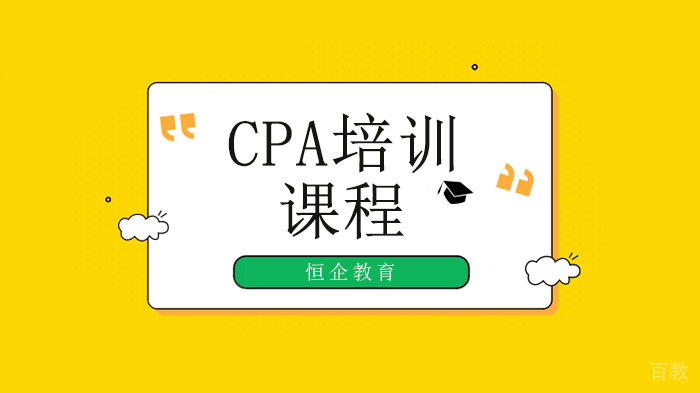 深圳CPA报考科目多学不过来应该如何取舍?