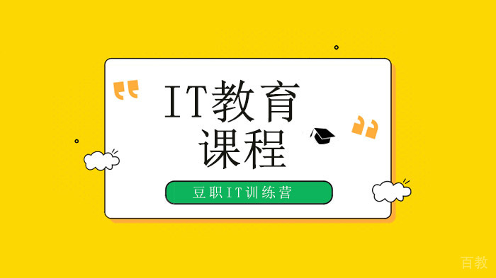 深圳豆职IT训练营,你要挣多少钱才能过上想要的生活?