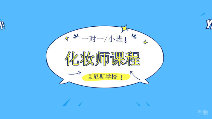深圳化妆大师传递30个最前沿的化妆秘诀,赶紧收藏!