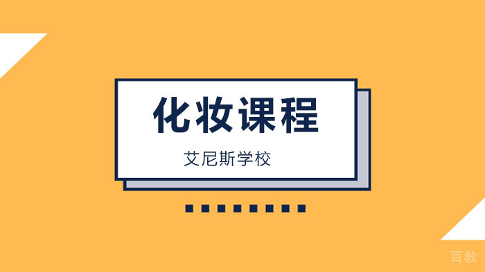 深圳化妆技巧,冬季化妆的正确步骤,打造水润暖妆容!