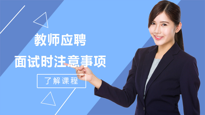 教师岗位面试通关指南：四大核心技巧深度解析