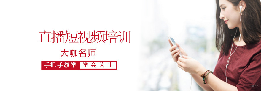 直播短视频培训