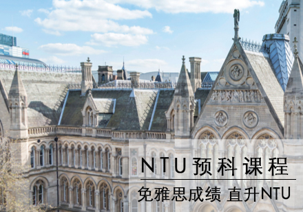 英国诺丁汉特伦特大学NTU预科课程招生简章