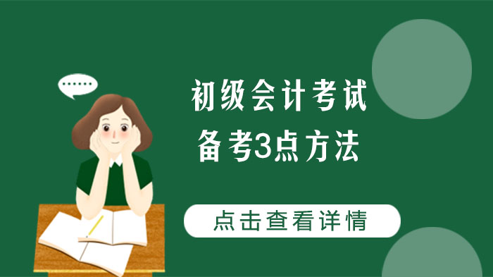 重庆初级会计考试高效通关指南：三大备考策略深度解析