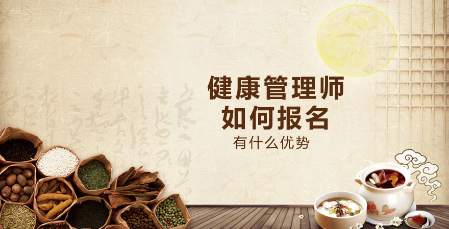 健康管理师报名全流程指南与职业发展优势深度解析