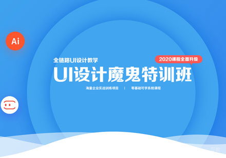 福州UI设计培训