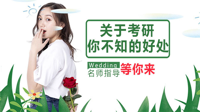 杭州学历提升-关于考研那些你不知道的好处