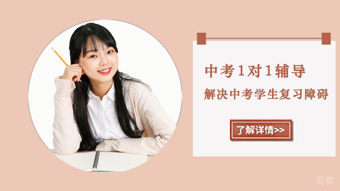 中考1对1辅导解决中考学生复习障碍