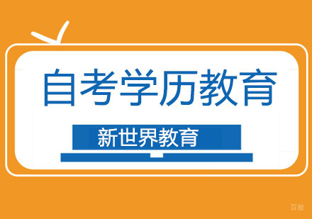 广州自考学历-广州自考学历中深受男生欢迎的专业！