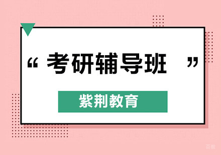 深圳考研-深圳学硕与专硕，考研全日制与考研非全日制你了解吗？