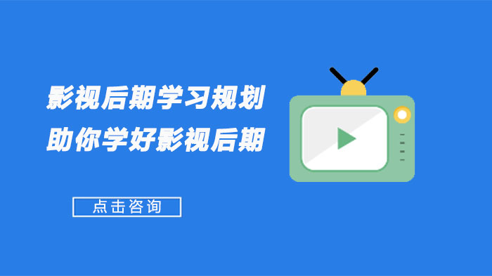 影视后期入门必看：科学学习路径与能力进阶指南
