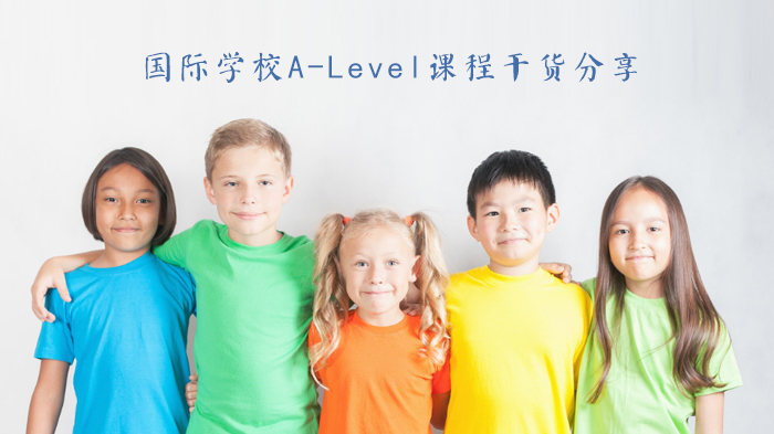 国际学校A-Level课程全维度解析：从体系认知到升学规划的实用指南