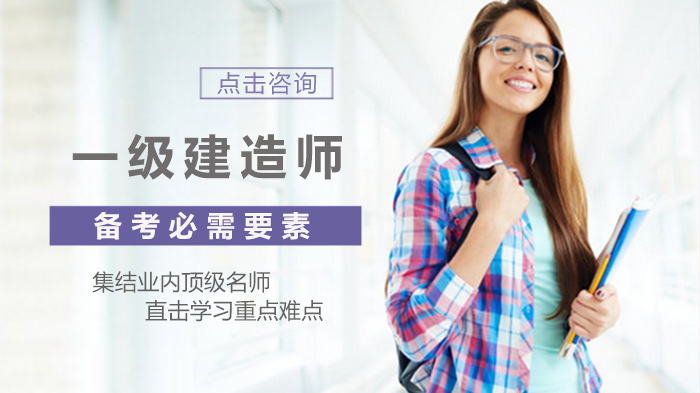 一级建造师高效通关必备：五大核心备考要素深度解析