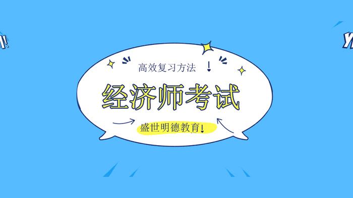 广州经济师考试时间调整后 高效备考全流程攻略